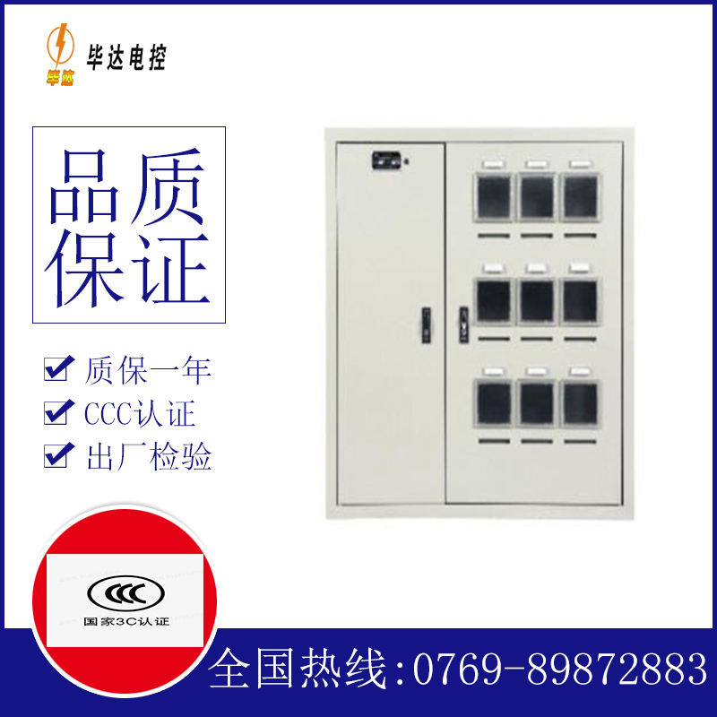 余干电表箱